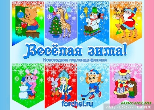 современные флажки