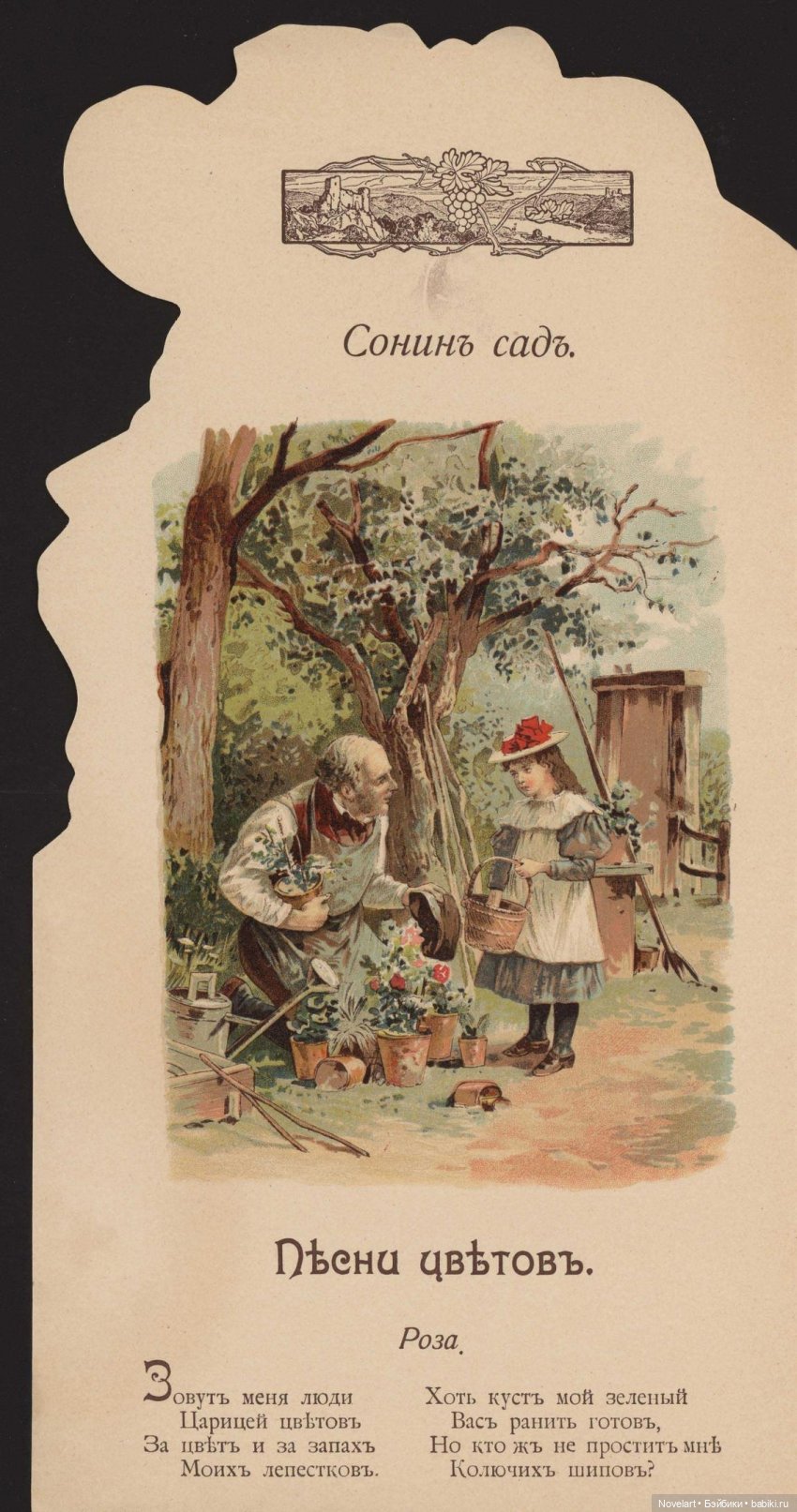 Еще идеи кукольных нарядов и ватных куколок: "Соня в деревне". Книжка с иллюстрациями. 1916 год (фото 10)