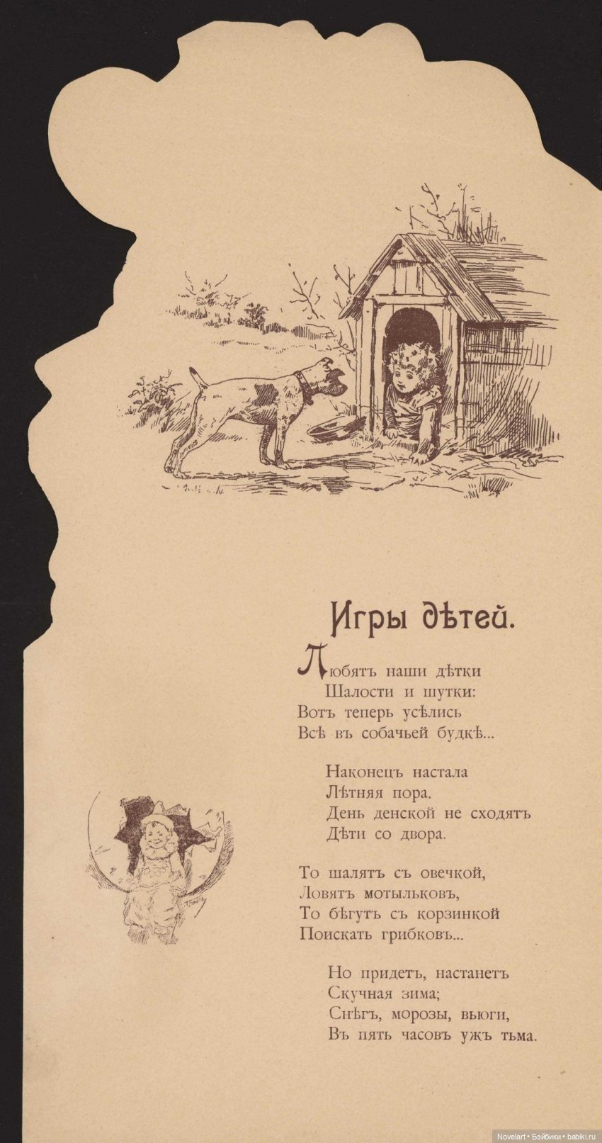 Еще идеи кукольных нарядов и ватных куколок: "Соня в деревне". Книжка с иллюстрациями. 1916 год