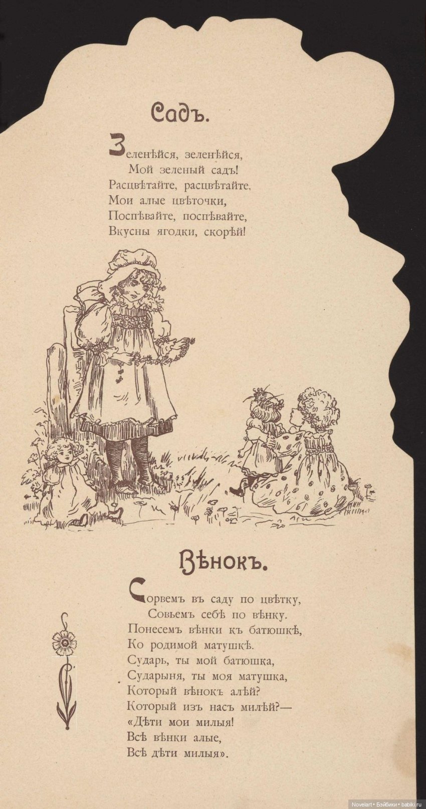 Еще идеи кукольных нарядов и ватных куколок: "Соня в деревне". Книжка с иллюстрациями. 1916 год (фото 5)