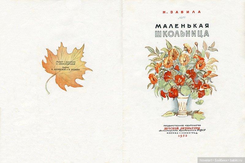 Картинки как идеи ватных игрушек. Книга "Маленькая школьница". 1952г (фото 2)