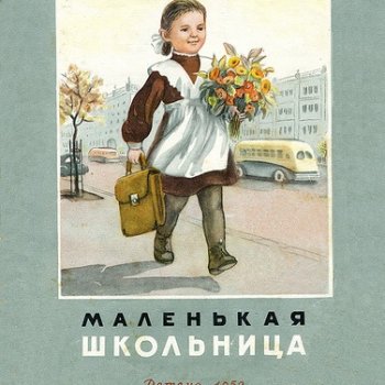 Картинки как идеи ватных игрушек. Книга "Маленькая школьница". 1952г
