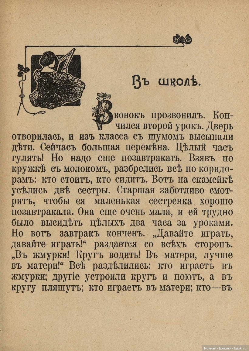 Идеи для игрушек. "Тра-та-та" Чтение и картинки для малышей, 1912 год