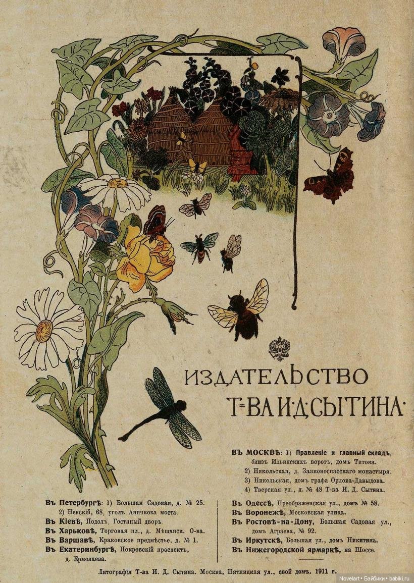 Идеи для игрушек. "Тра-та-та" Чтение и картинки для малышей, 1912 год