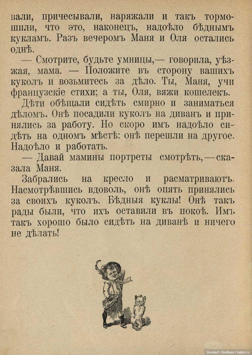 Идеи для игрушек. "Тра-та-та" Чтение и картинки для малышей, 1912 год (фото 5)