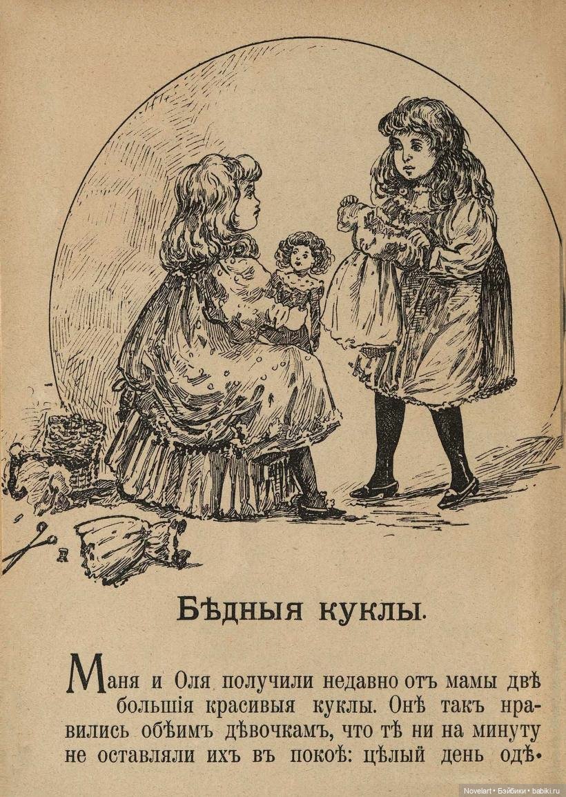 Идеи для игрушек. "Тра-та-та" Чтение и картинки для малышей, 1912 год (фото 3)