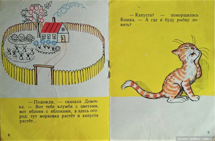Ещё одна книжка Владимира Сутеева. "Капризная кошка" (фото 5)