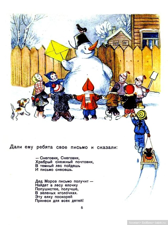 Владимир Сутеев. Ёлка. 1962г (фото 5)