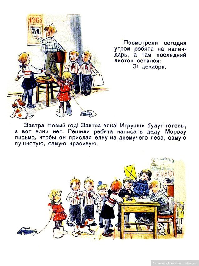 Владимир Сутеев. Ёлка. 1962г (фото 2)