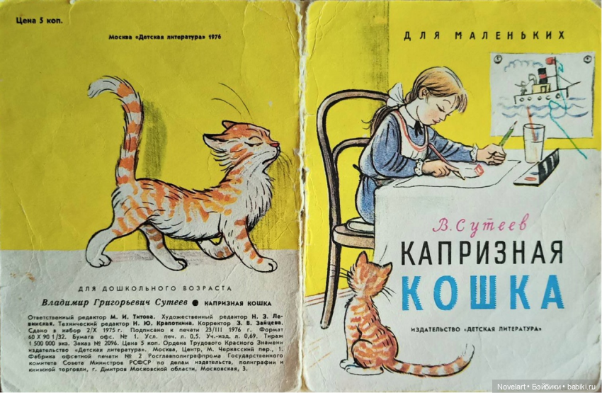 Ещё одна книжка Владимира Сутеева. "Капризная кошка"