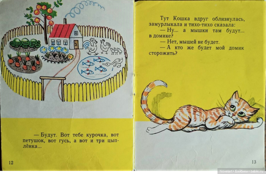 Ещё одна книжка Владимира Сутеева. "Капризная кошка" (фото 7)