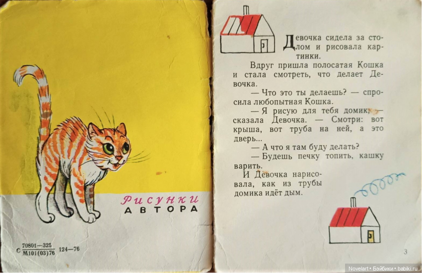 Ещё одна книжка Владимира Сутеева. "Капризная кошка" (фото 2)