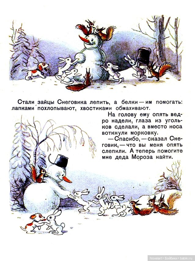 Владимир Сутеев. Ёлка. 1962г