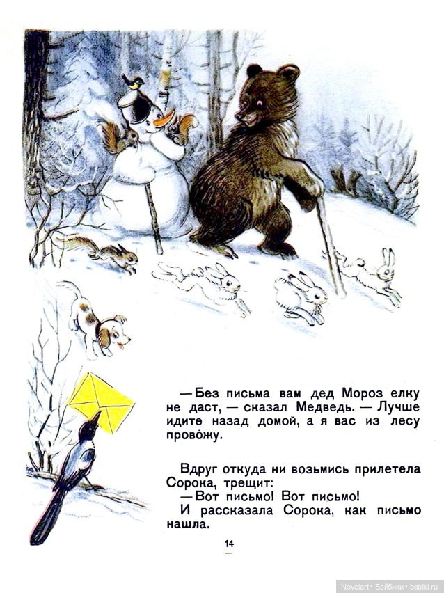 Владимир Сутеев. Ёлка. 1962г