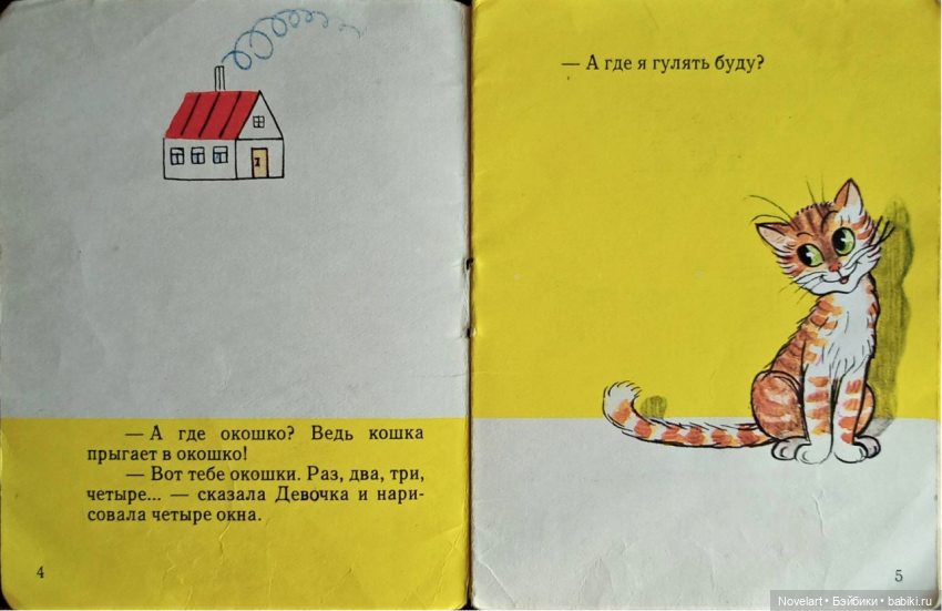 Ещё одна книжка Владимира Сутеева. "Капризная кошка" (фото 3)