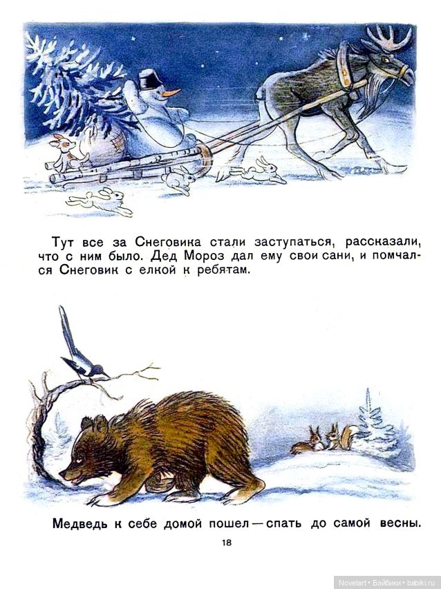 Владимир Сутеев. Ёлка. 1962г