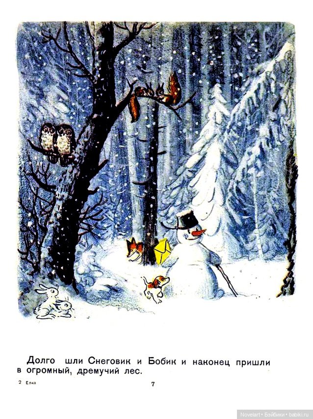 Владимир Сутеев. Ёлка. 1962г (фото 7)
