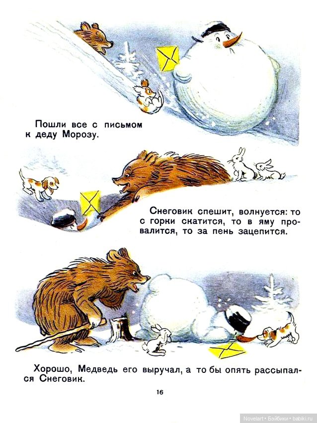 Владимир Сутеев. Ёлка. 1962г