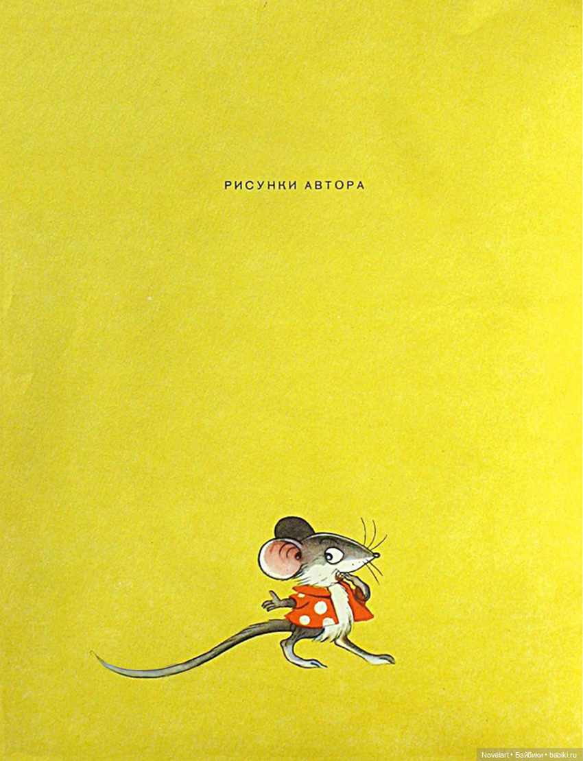 Две сказки. Владимир Сутеев. 1954г (фото 2)