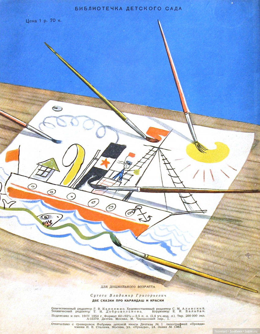 Две сказки. Владимир Сутеев. 1954г. продолжение (фото 10)