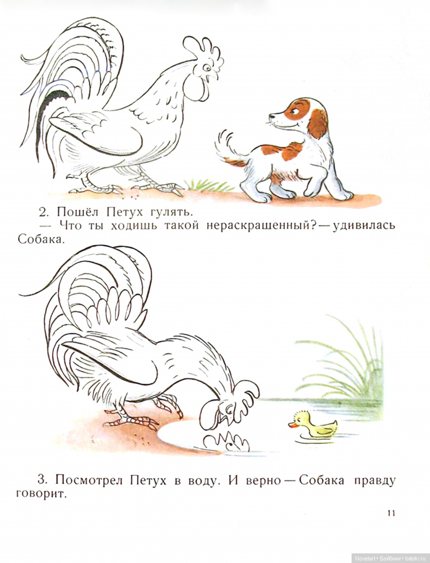 Две сказки. Владимир Сутеев. 1954г. продолжение (фото 3)