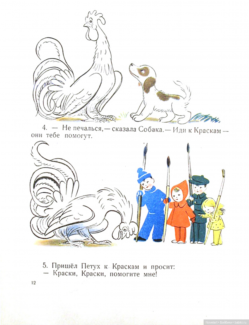 Две сказки. Владимир Сутеев. 1954г. продолжение (фото 4)