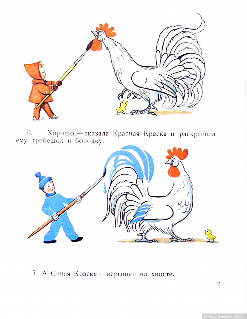 Две сказки. Владимир Сутеев. 1954г. продолжение (фото 5)