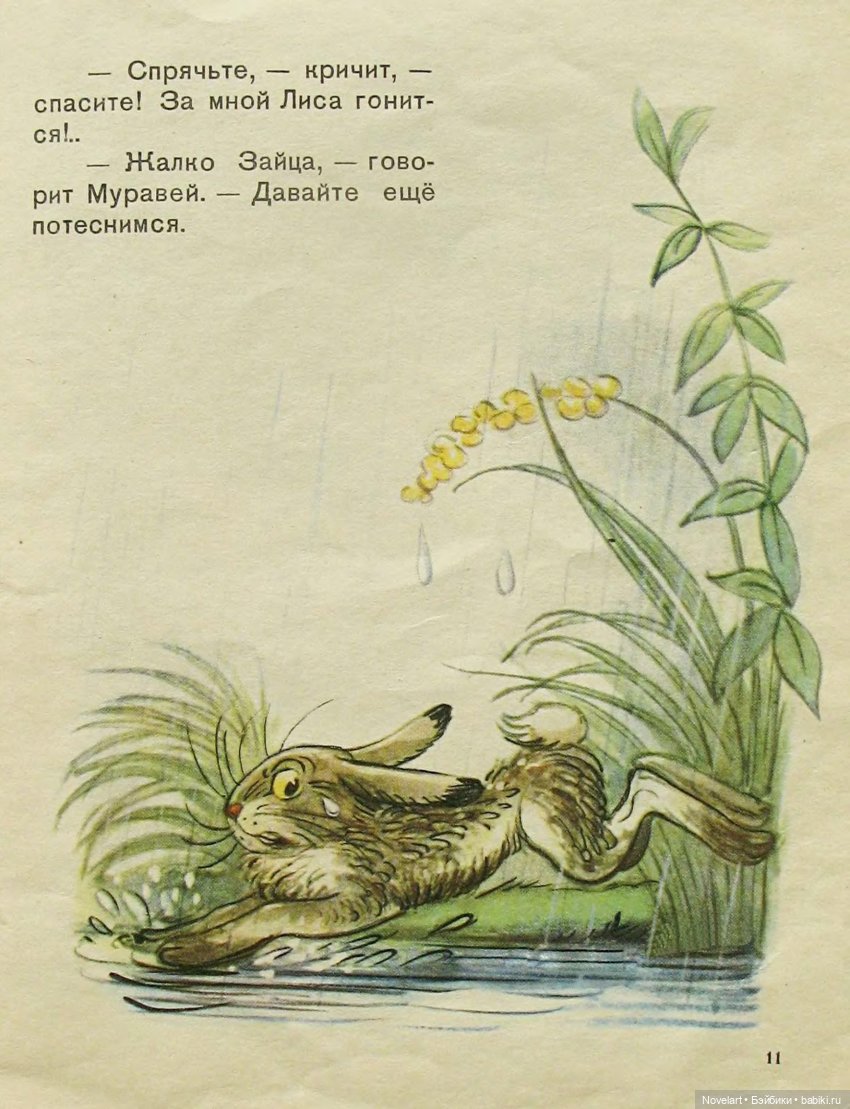 Под грибом. Владимир Сутеев. 1959г