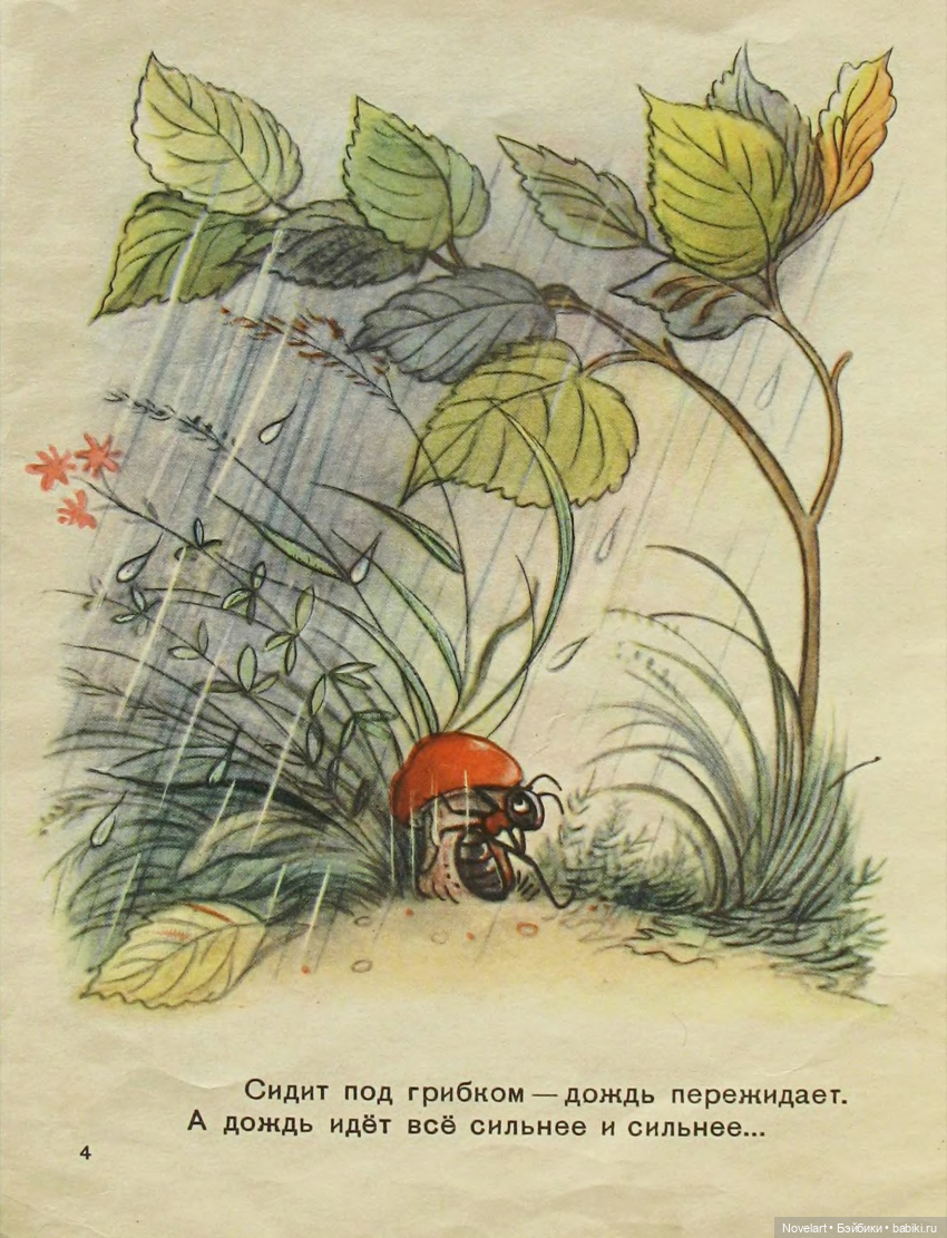 Под грибом. Владимир Сутеев. 1959г (фото 4)