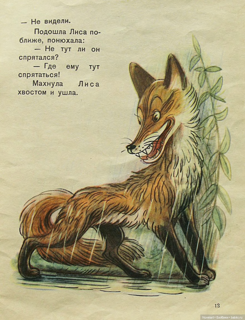 Под грибом. Владимир Сутеев. 1959г