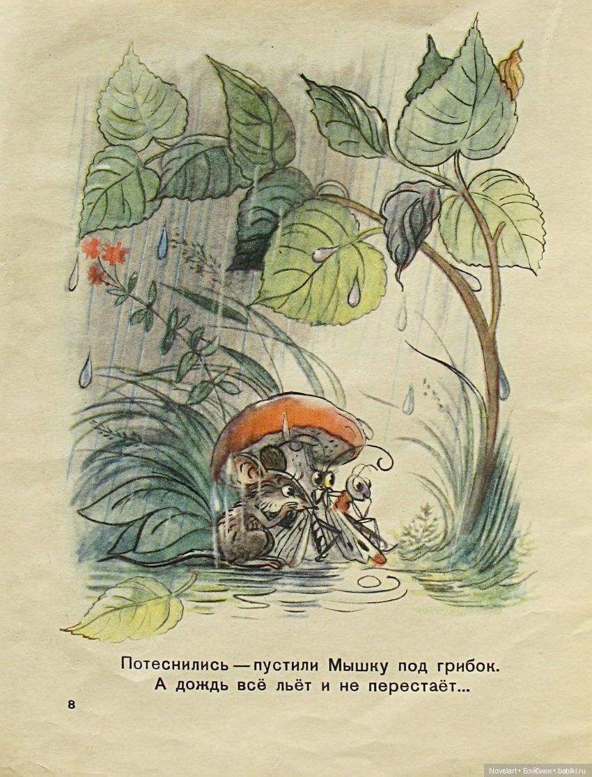 Под грибом. Владимир Сутеев. 1959г (фото 8)