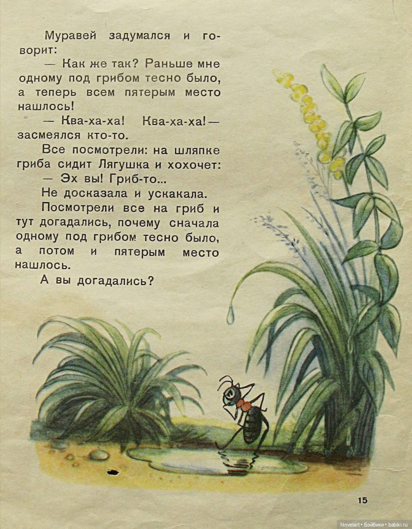 Под грибом. Владимир Сутеев. 1959г