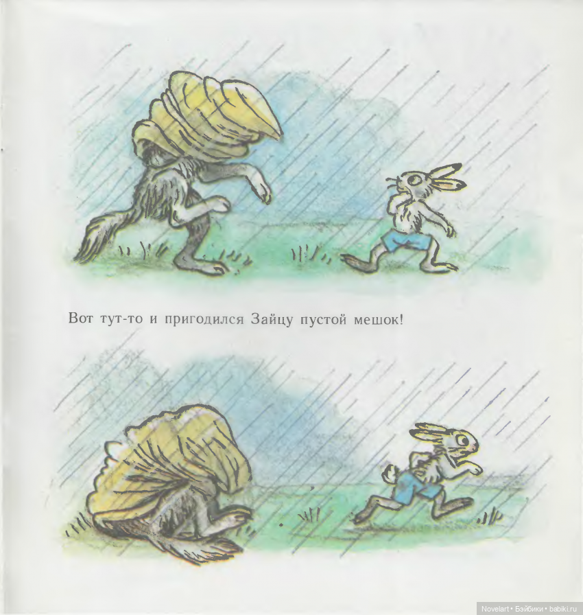 Мешок яблок. Владимир Сутеев