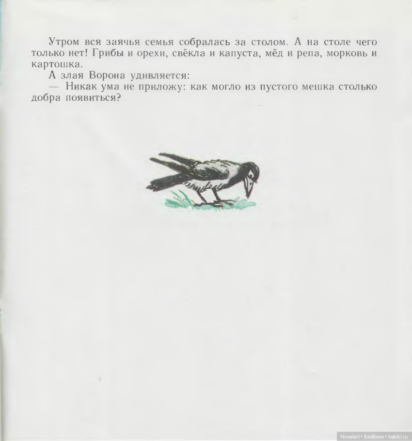 Мешок яблок. Владимир Сутеев