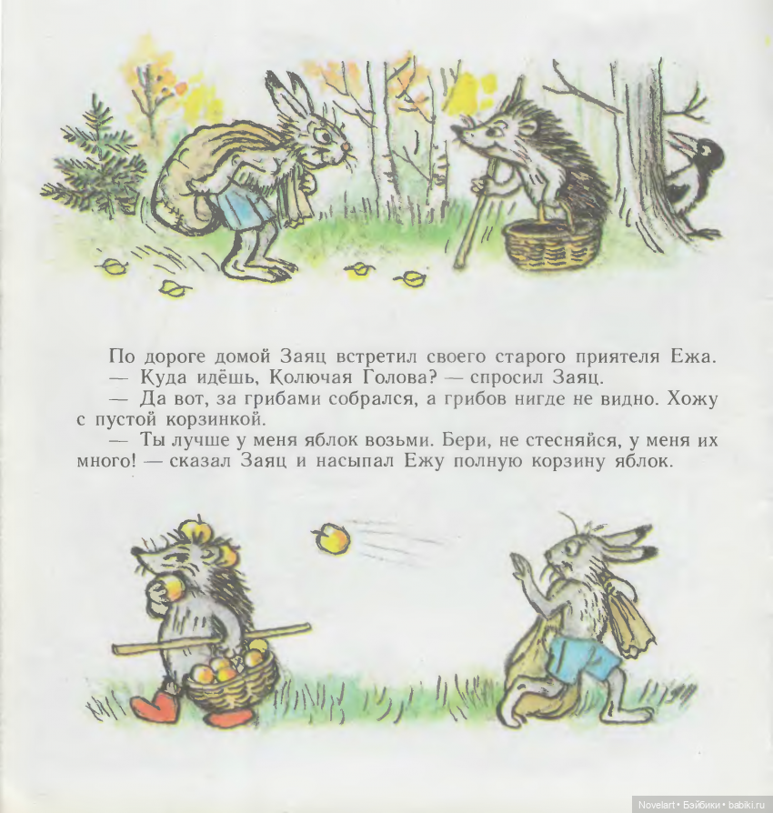 Мешок яблок. Владимир Сутеев (фото 8)