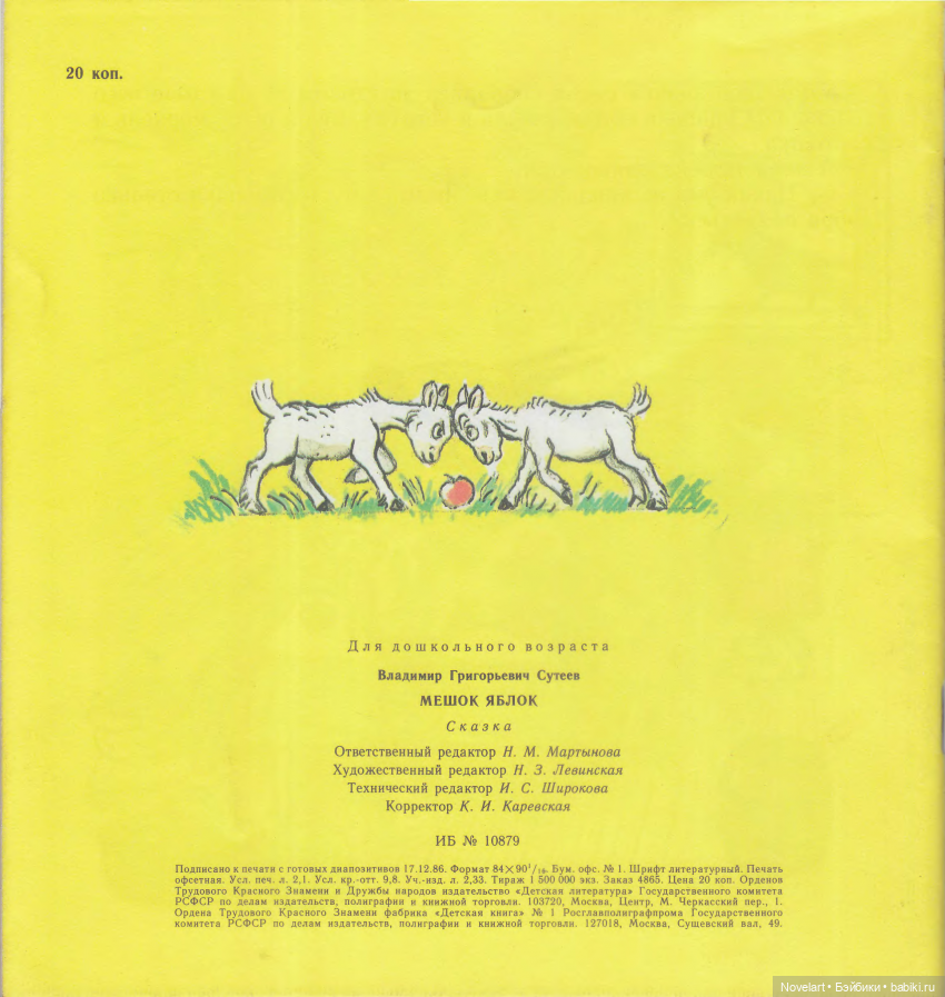 Мешок яблок. Владимир Сутеев