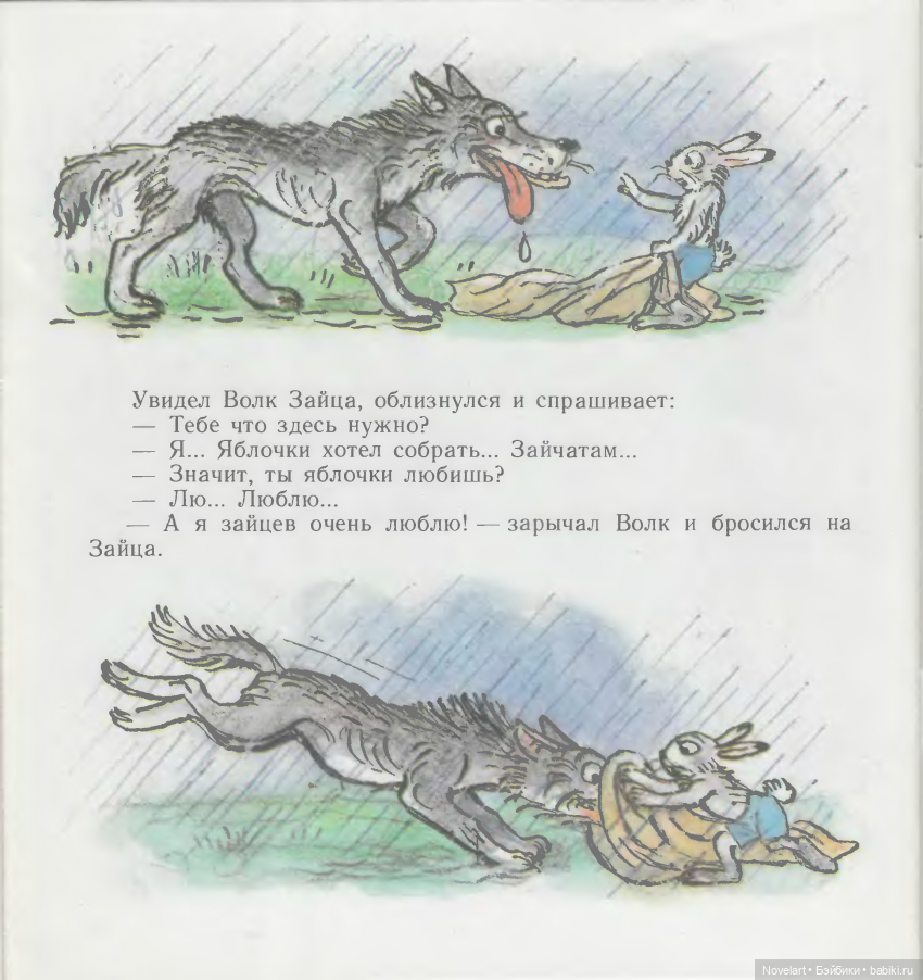 Мешок яблок. Владимир Сутеев