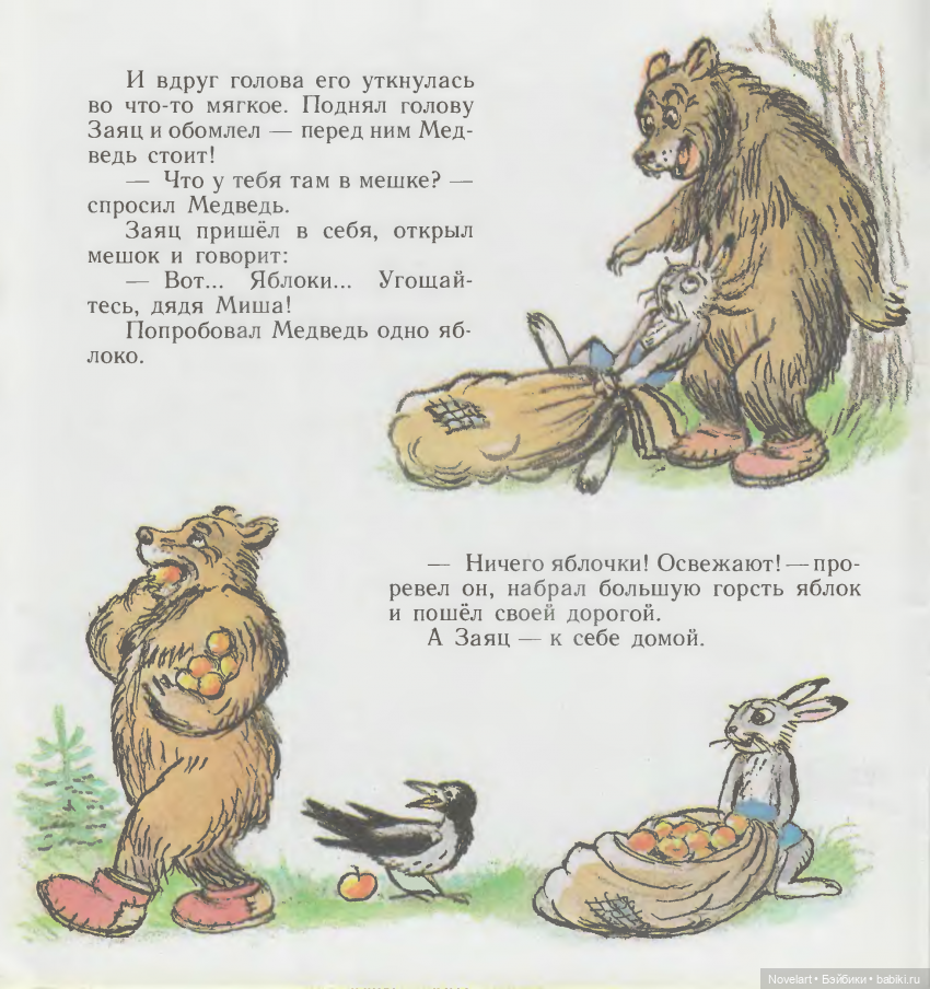 Мешок яблок. Владимир Сутеев (фото 6)