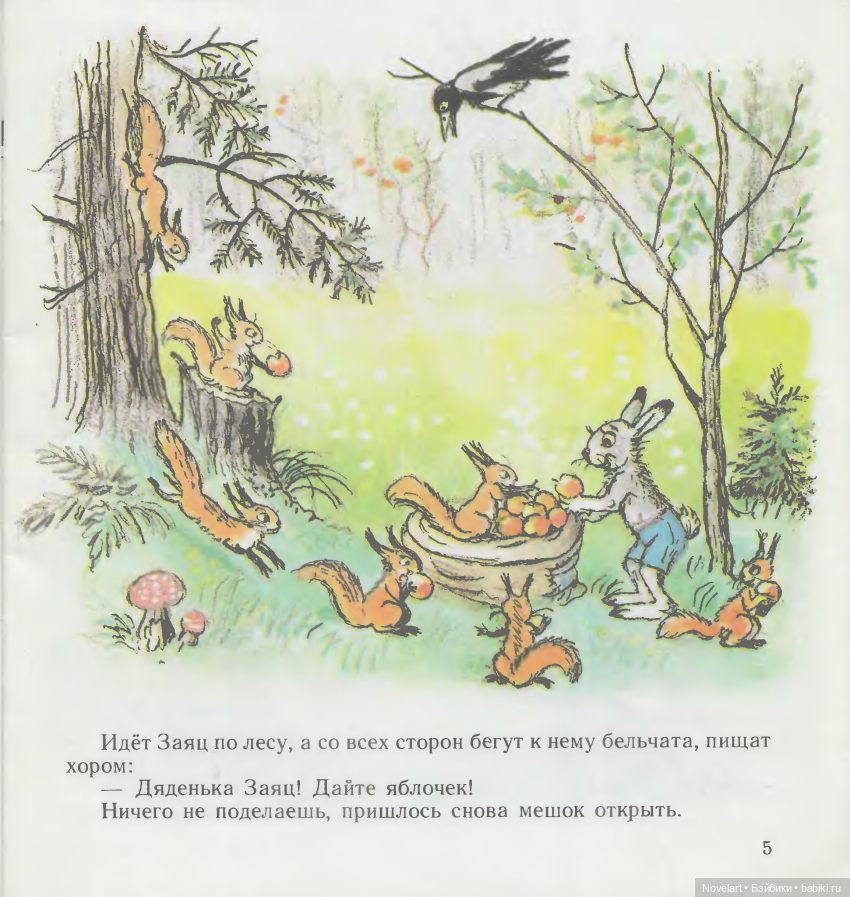 Мешок яблок. Владимир Сутеев (фото 7)