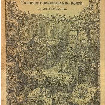 Тиснение и живопись по коже. 1911г.