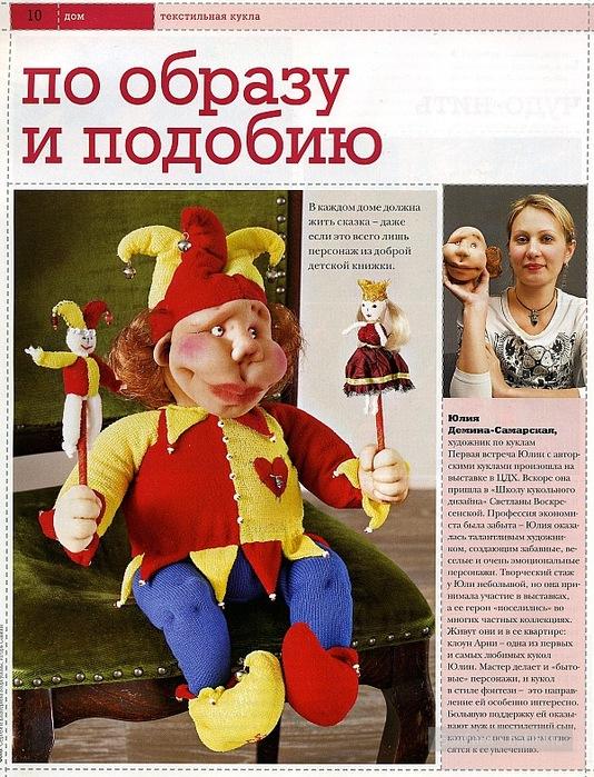 Красавец Аркаша - кукла из капрона своими руками