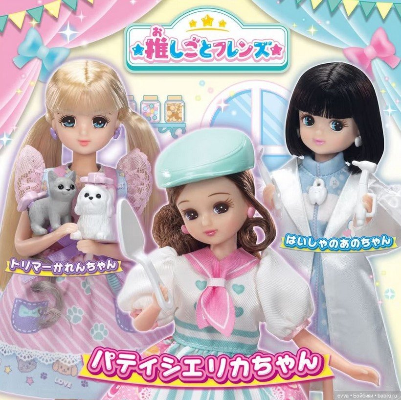 Новинки Licca-chan 2026: обзор серии Job Friends