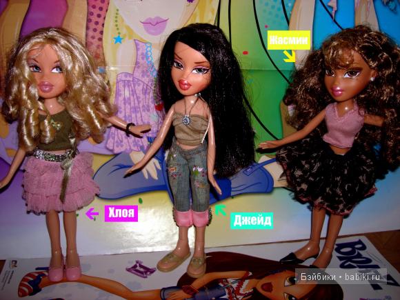 Знакомство с моими куклами Братц - Bratz