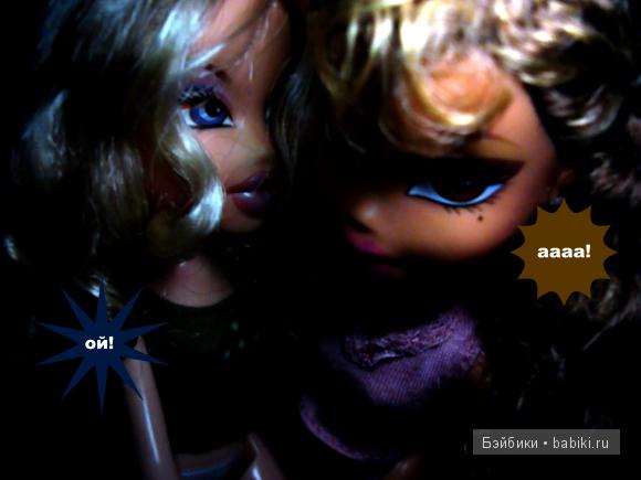 История №1.Ночной кошмар — Куклы Bratz (Братц) и Moxie Girlz: MGA (фото 10)