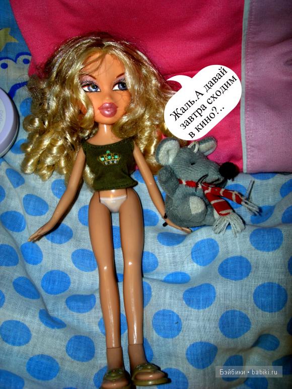 История №1.Ночной кошмар — Куклы Bratz (Братц) и Moxie Girlz: MGA (фото 8)