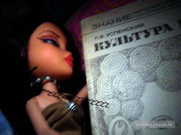 История №1.Ночной кошмар — Куклы Bratz (Братц) и Moxie Girlz: MGA