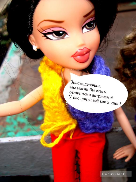 История №2.Как в кино — Куклы Bratz (Братц) и Moxie Girlz: MGA