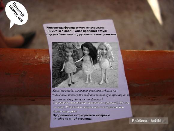 История №8. Приключения продолжаются. Часть 3