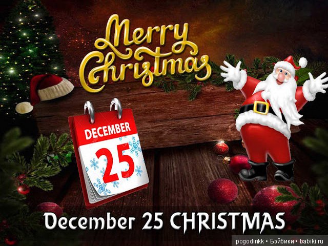 Всех, кто празднует Католическое Рождество - с Праздником (фото 5)