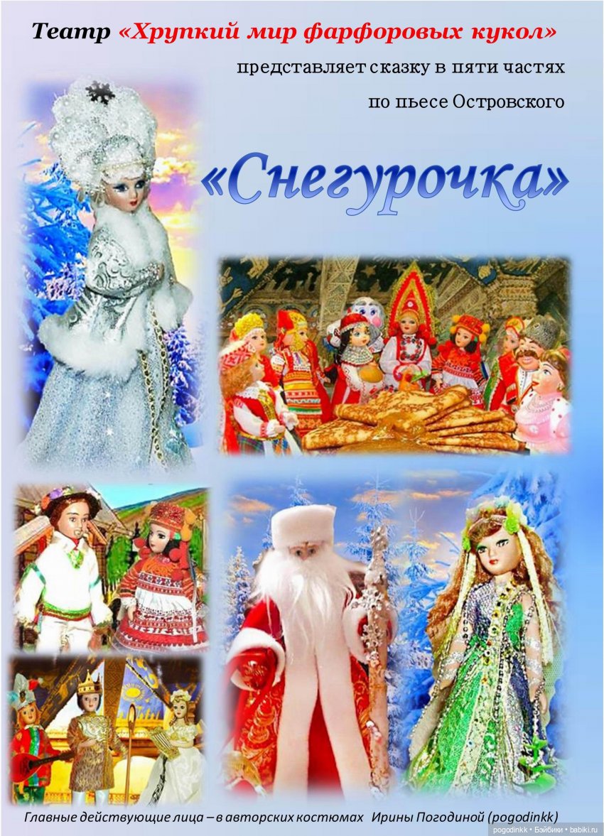 "Снегурочка" (по Островскому). Часть 5 - Финал. "Театральный Августфэст 2022"